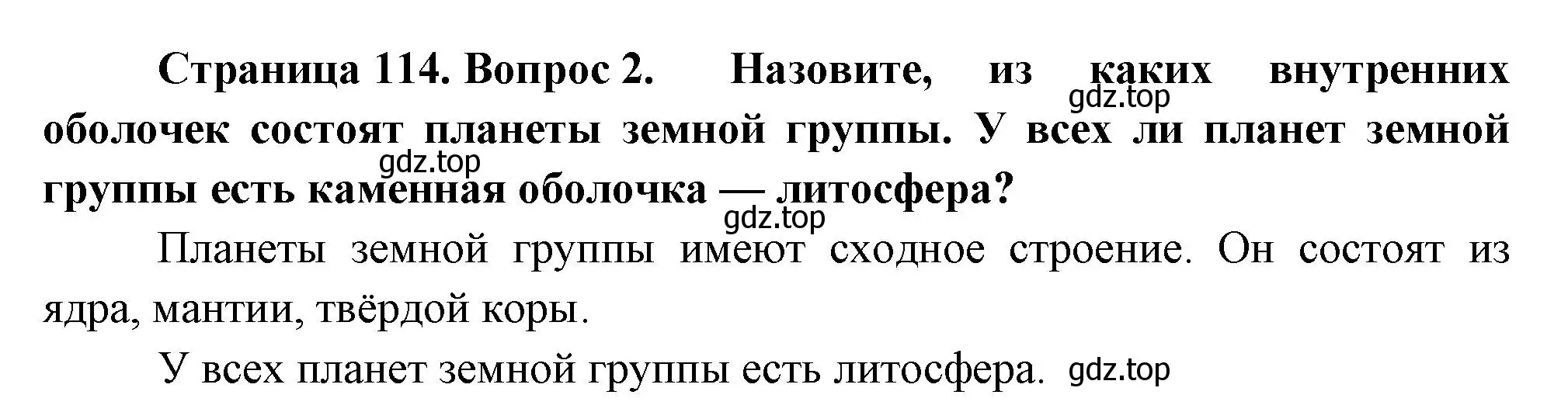 Решение номер 2 (страница 114) гдз по географии 5 класс Летягин, учебник