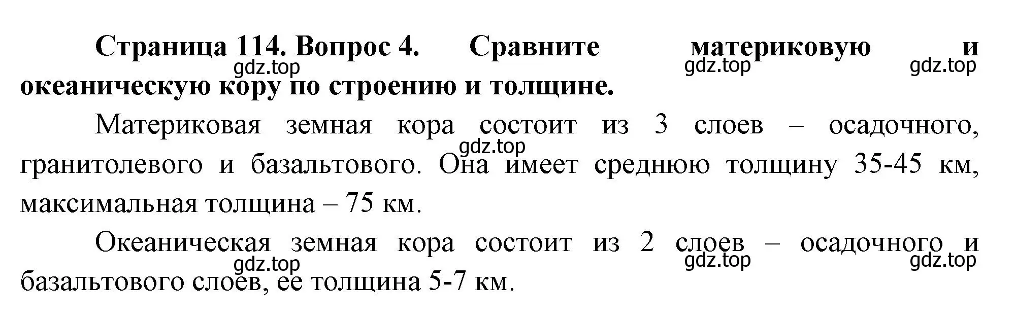 Решение номер 4 (страница 114) гдз по географии 5 класс Летягин, учебник