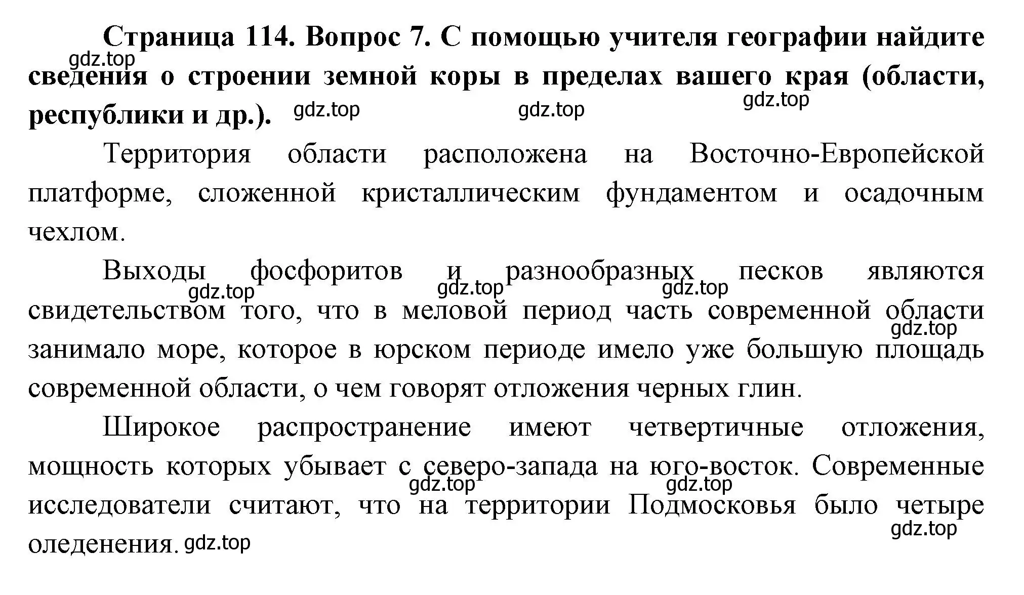 Решение номер 7 (страница 114) гдз по географии 5 класс Летягин, учебник