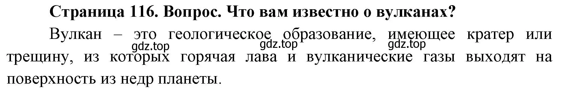 Решение номер 1 (страница 116) гдз по географии 5 класс Летягин, учебник