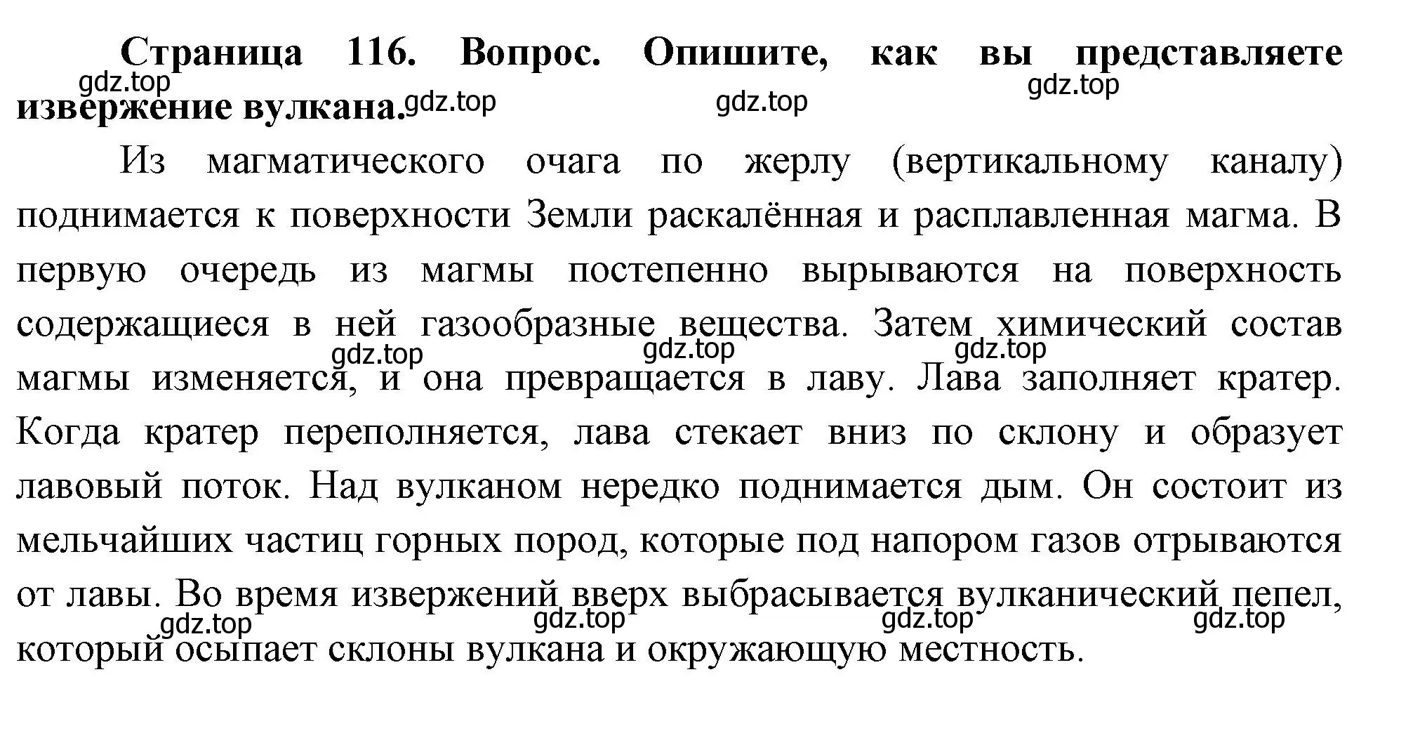 Решение номер 2 (страница 116) гдз по географии 5 класс Летягин, учебник