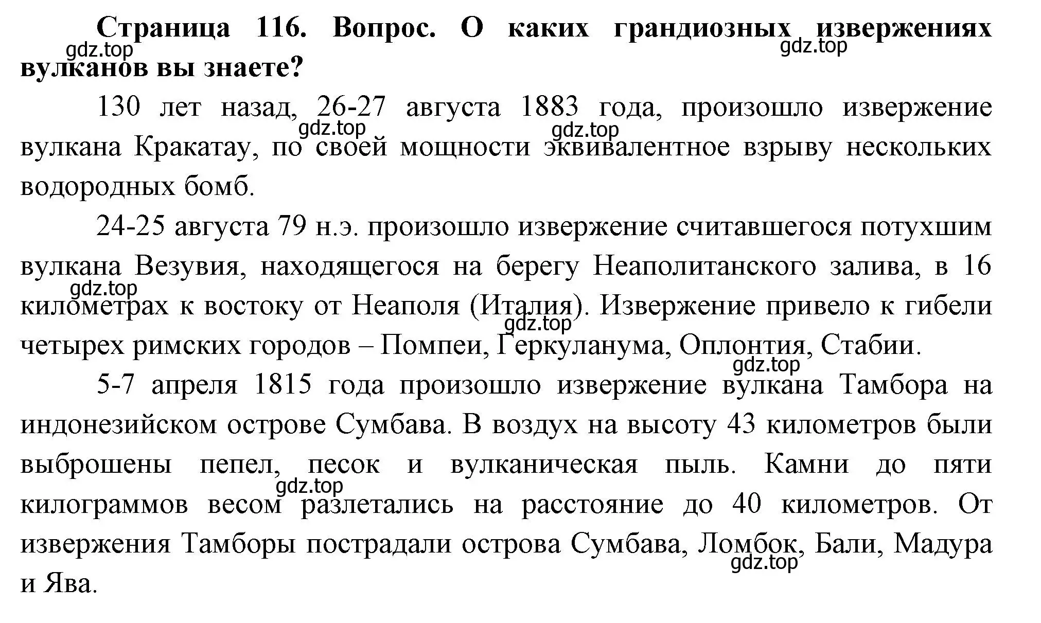 Решение номер 3 (страница 116) гдз по географии 5 класс Летягин, учебник