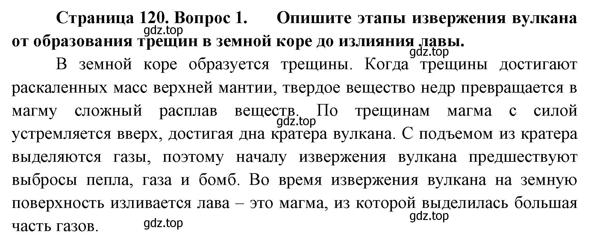 Решение номер 1 (страница 120) гдз по географии 5 класс Летягин, учебник