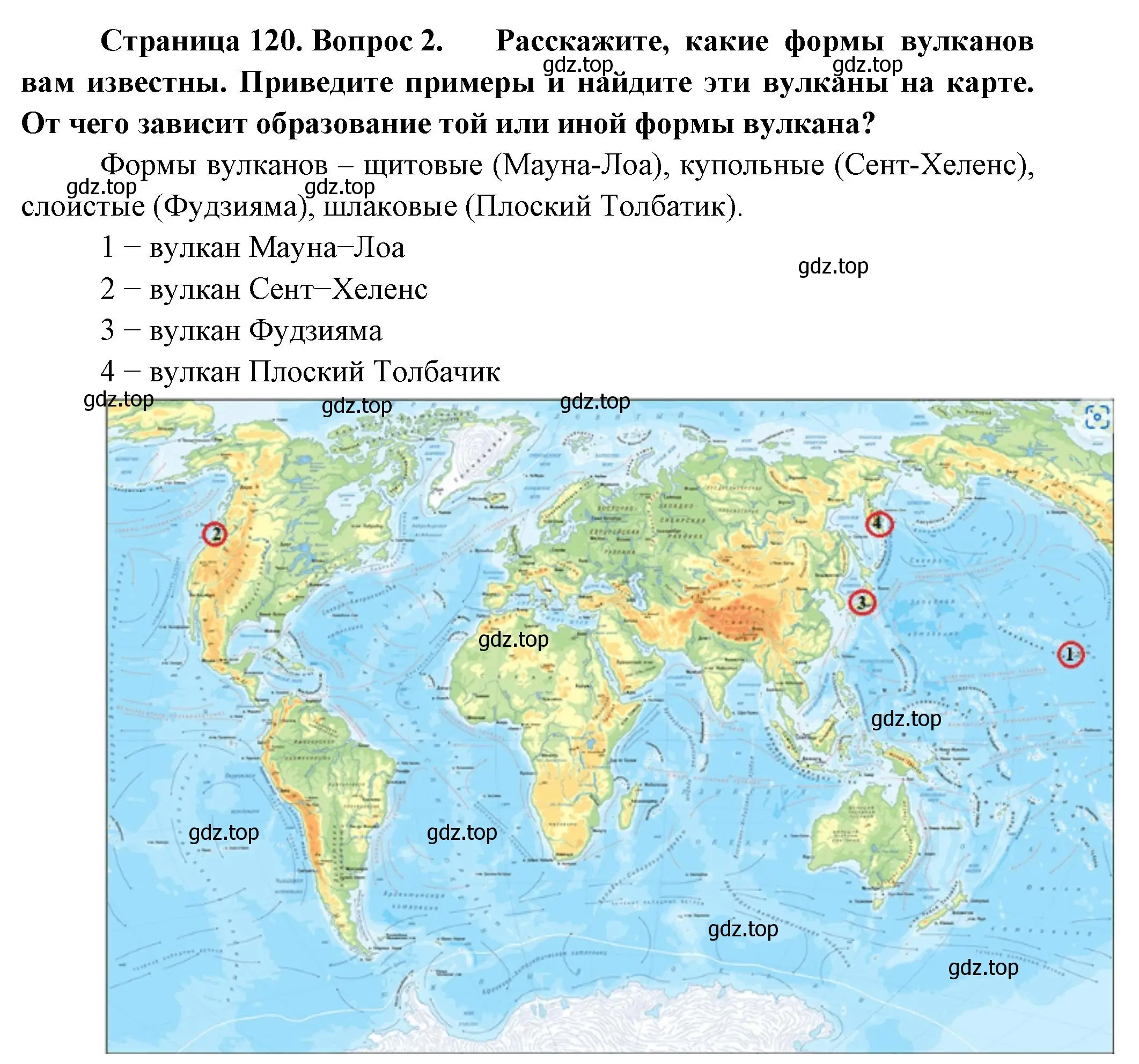 Решение номер 2 (страница 120) гдз по географии 5 класс Летягин, учебник