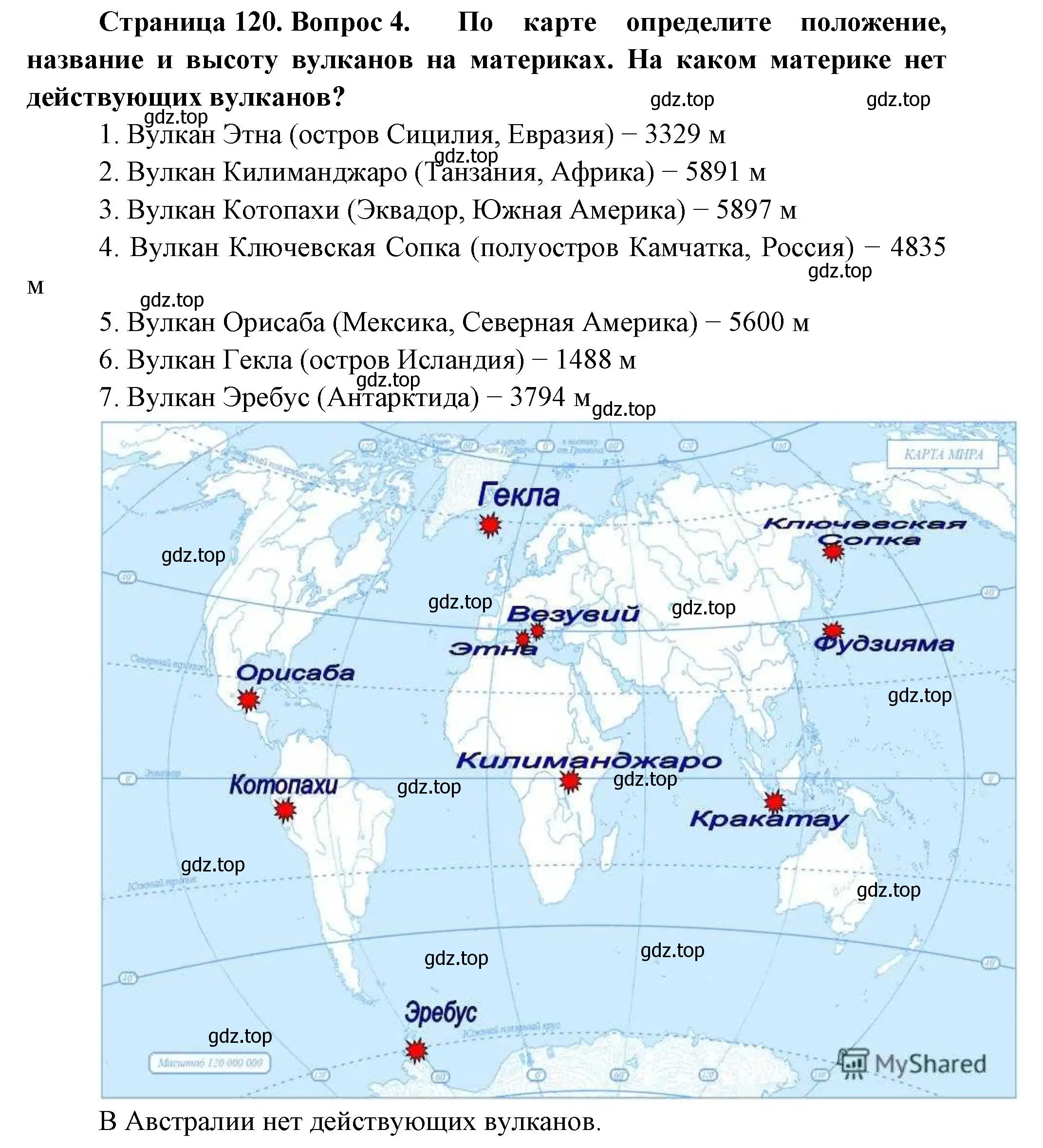 Решение номер 4 (страница 120) гдз по географии 5 класс Летягин, учебник