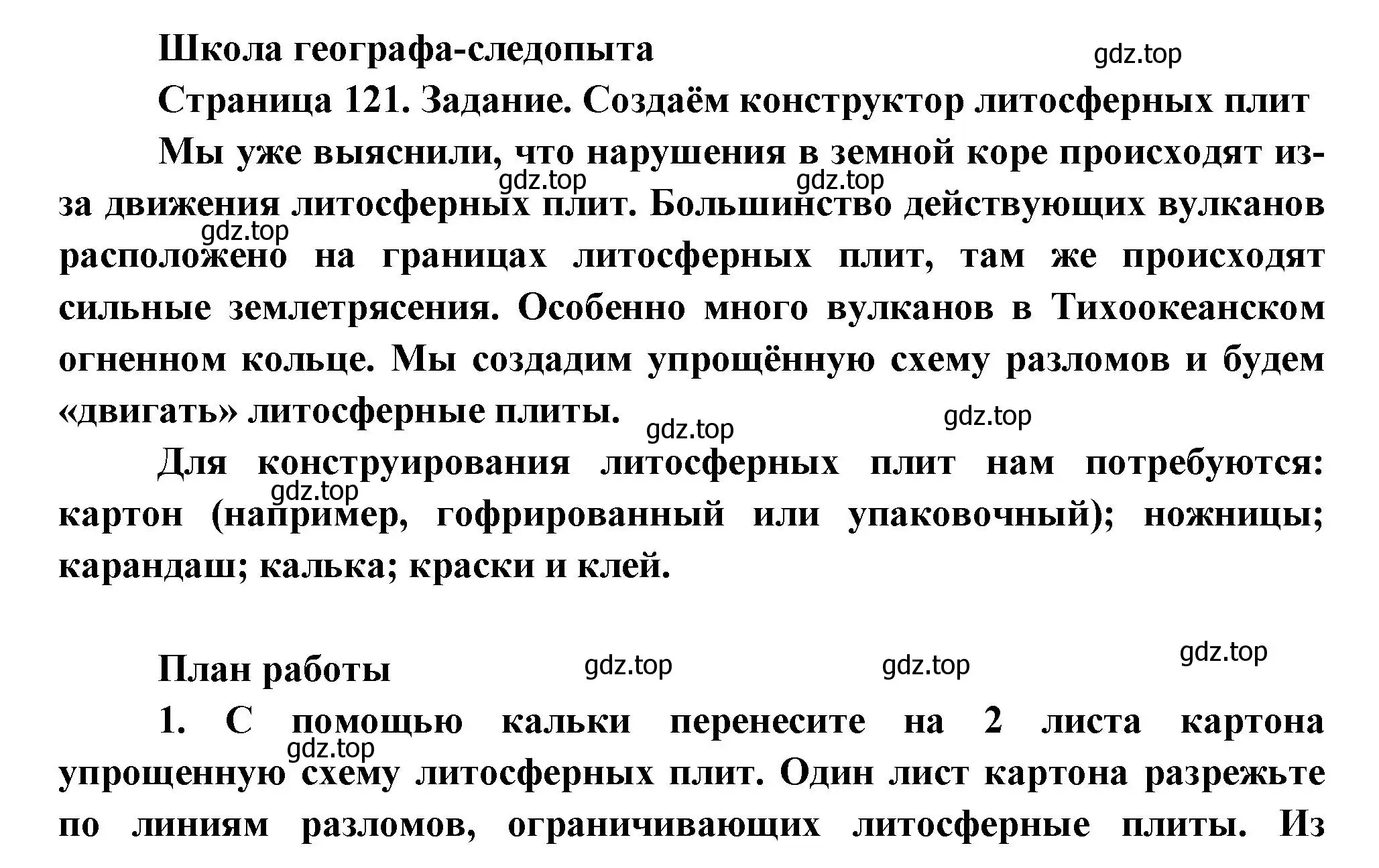 Решение  Школа географа-следопыта (страница 121) гдз по географии 5 класс Летягин, учебник