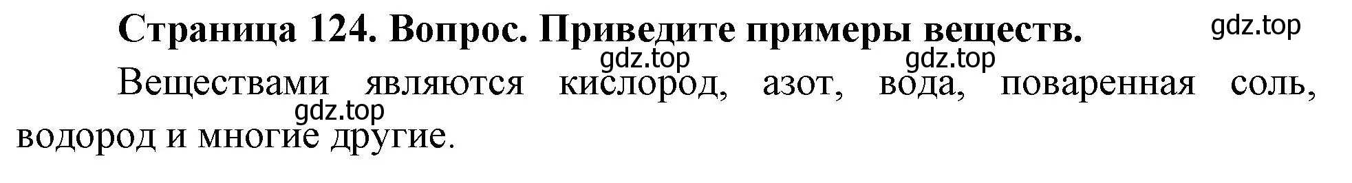 Решение номер 2 (страница 124) гдз по географии 5 класс Летягин, учебник