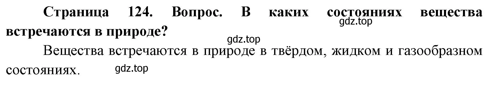 Решение номер 3 (страница 124) гдз по географии 5 класс Летягин, учебник