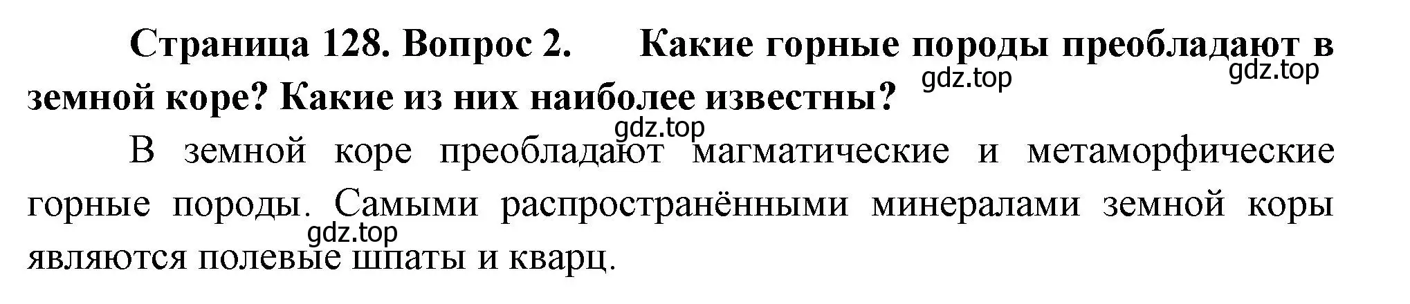 Решение номер 2 (страница 128) гдз по географии 5 класс Летягин, учебник