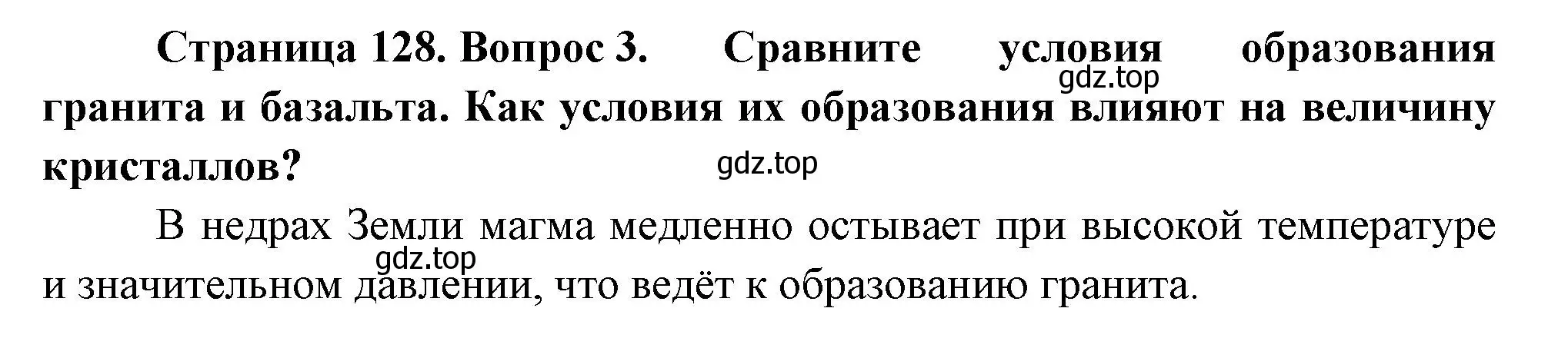 Решение номер 3 (страница 128) гдз по географии 5 класс Летягин, учебник