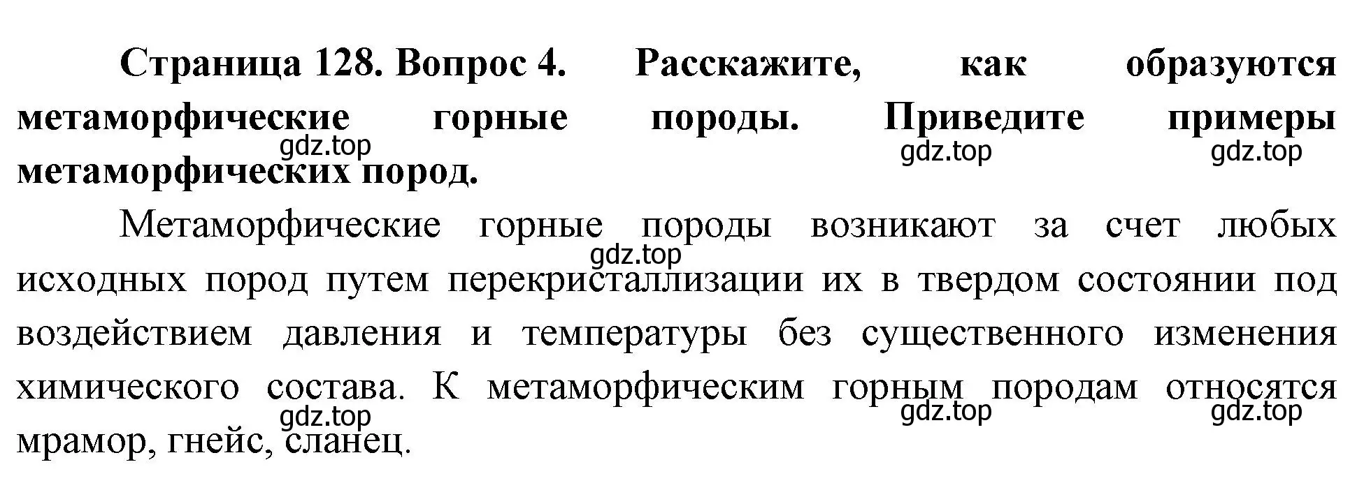 Решение номер 4 (страница 128) гдз по географии 5 класс Летягин, учебник