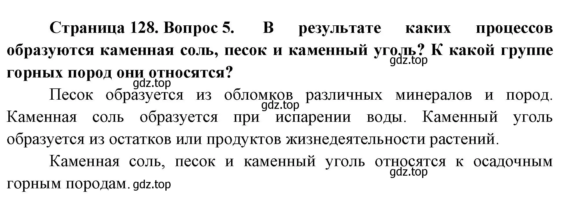 Решение номер 5 (страница 128) гдз по географии 5 класс Летягин, учебник