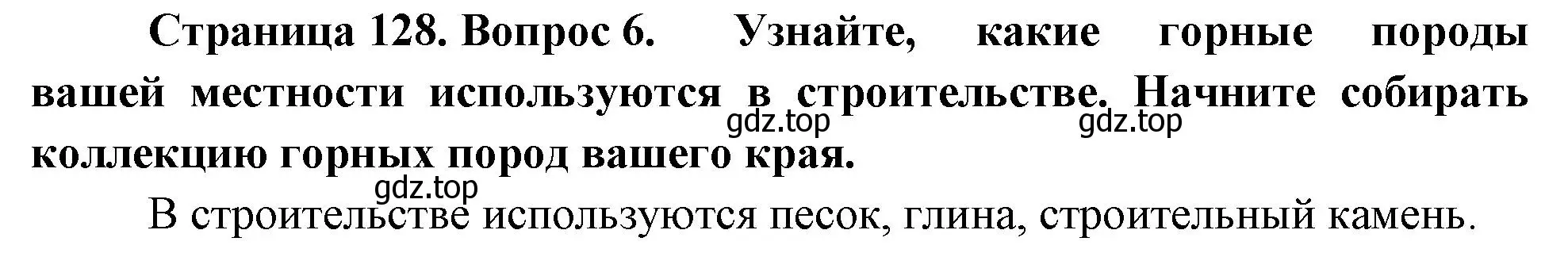 Решение номер 6 (страница 128) гдз по географии 5 класс Летягин, учебник