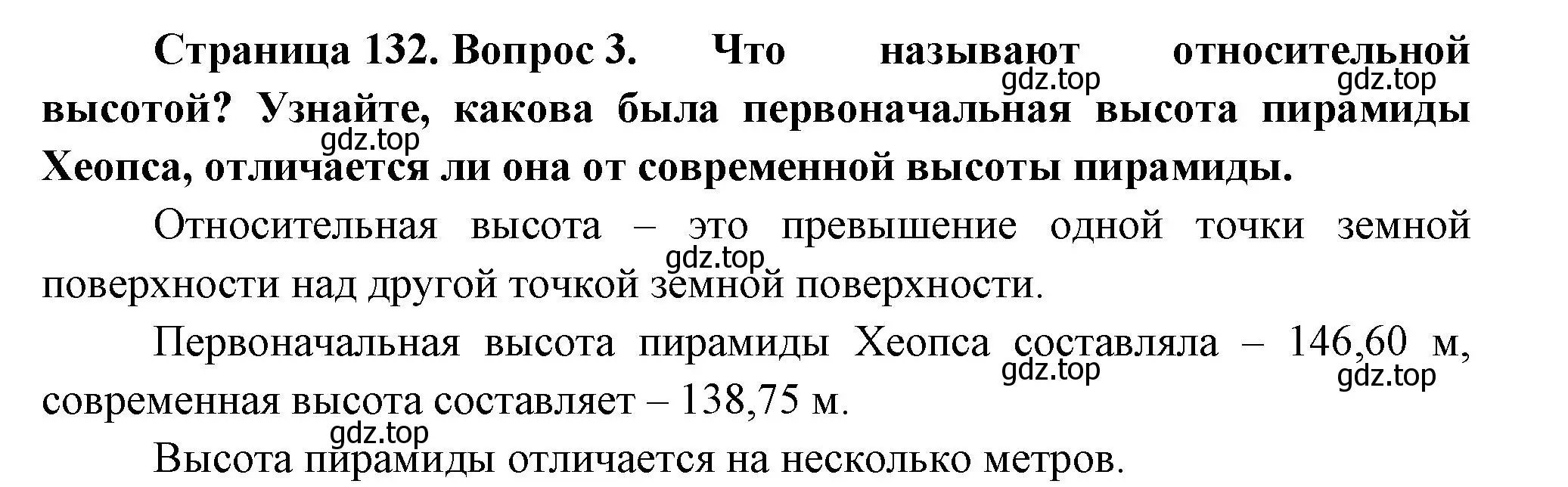 Решение номер 3 (страница 132) гдз по географии 5 класс Летягин, учебник