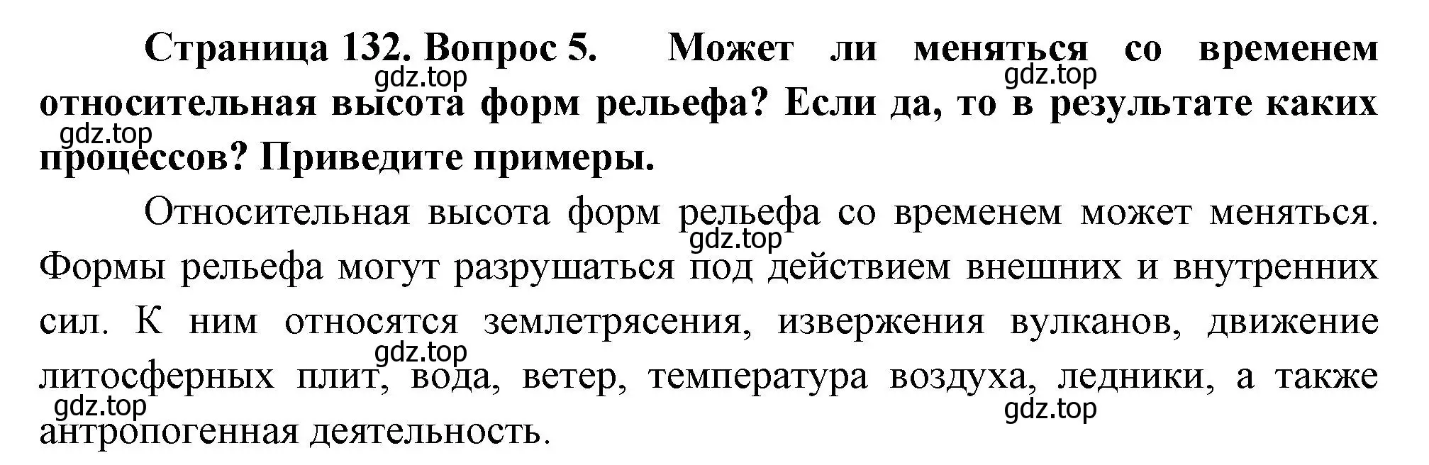 Решение номер 5 (страница 132) гдз по географии 5 класс Летягин, учебник