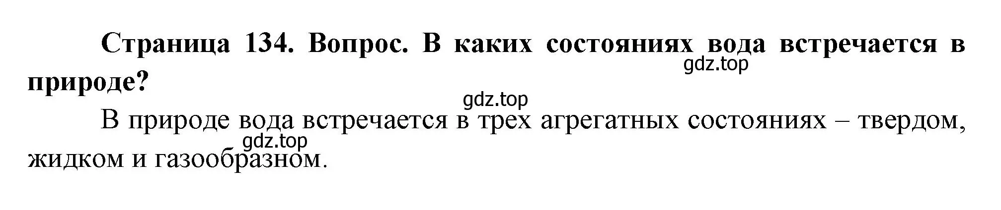 Решение номер 2 (страница 134) гдз по географии 5 класс Летягин, учебник