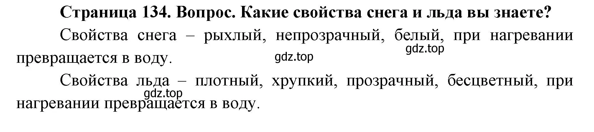 Решение номер 3 (страница 134) гдз по географии 5 класс Летягин, учебник