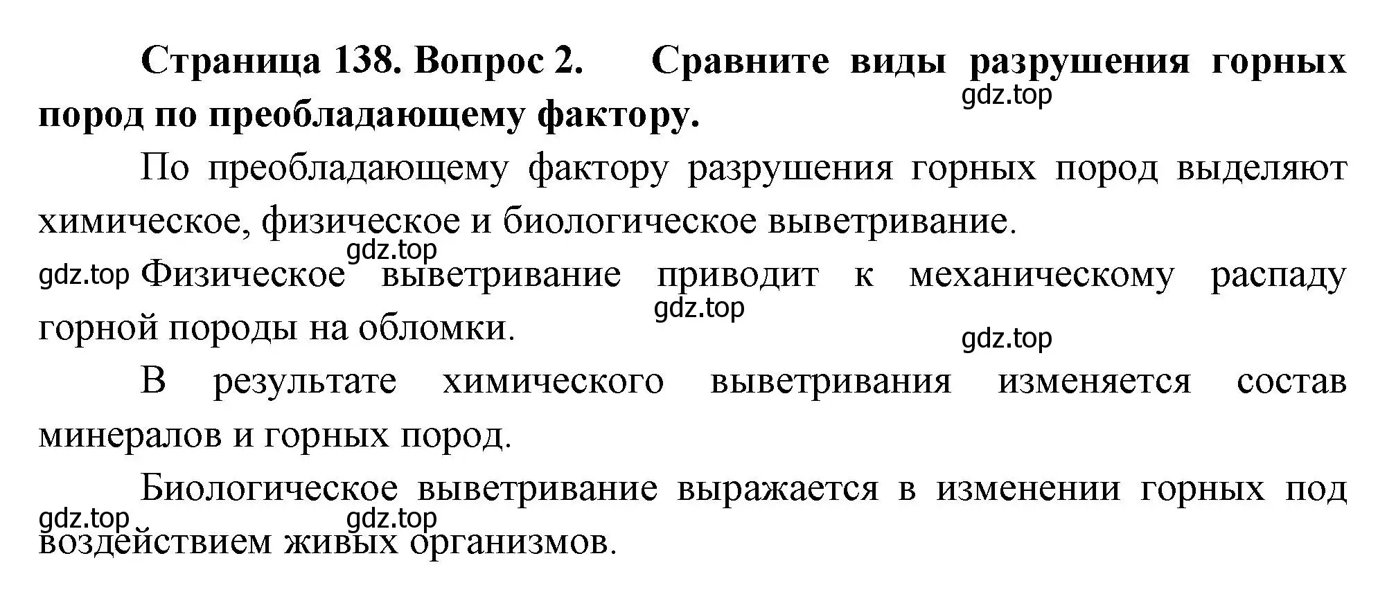 Решение номер 2 (страница 138) гдз по географии 5 класс Летягин, учебник