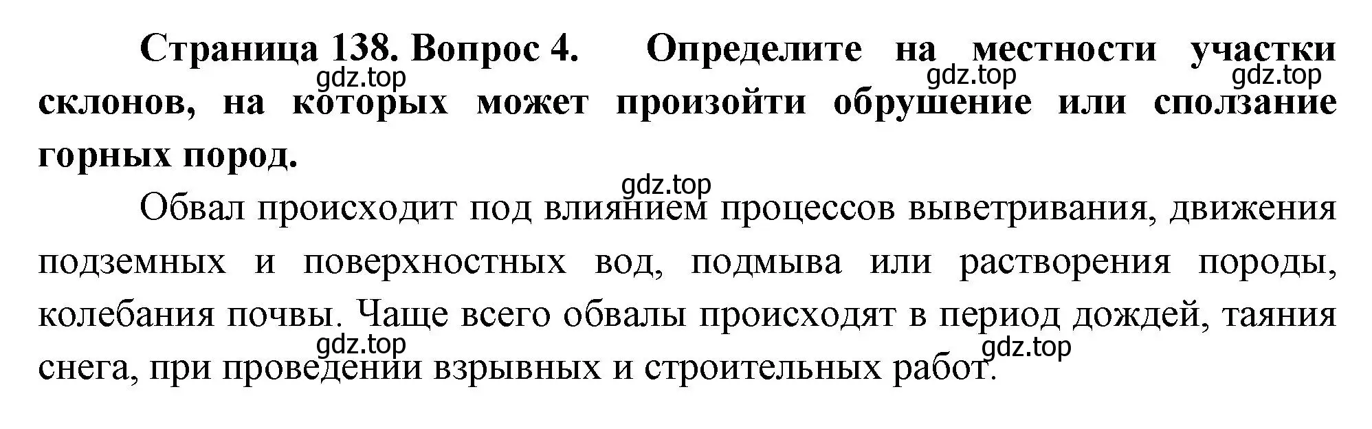 Решение номер 4 (страница 138) гдз по географии 5 класс Летягин, учебник