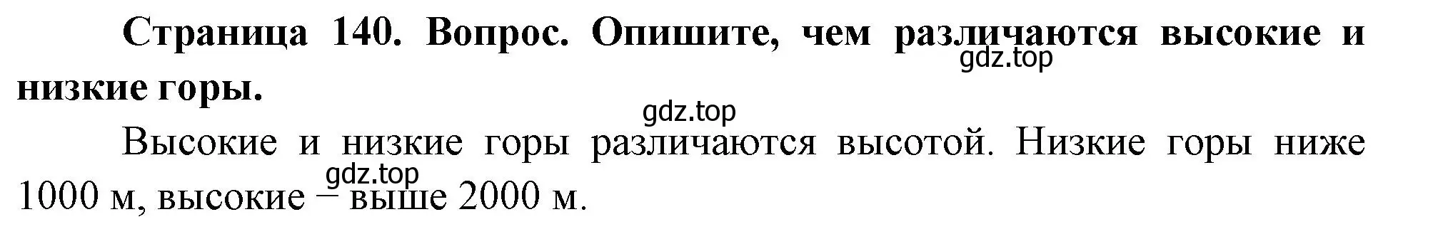 Решение номер 2 (страница 140) гдз по географии 5 класс Летягин, учебник