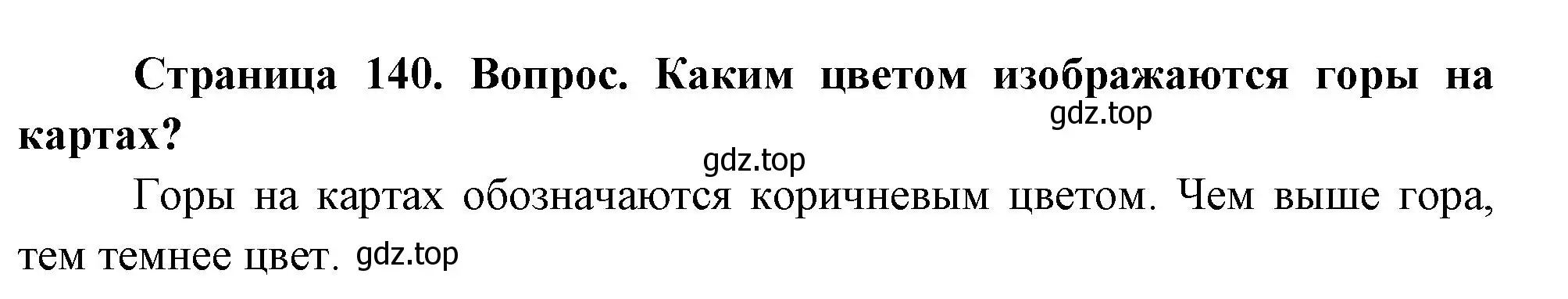 Решение номер 3 (страница 140) гдз по географии 5 класс Летягин, учебник