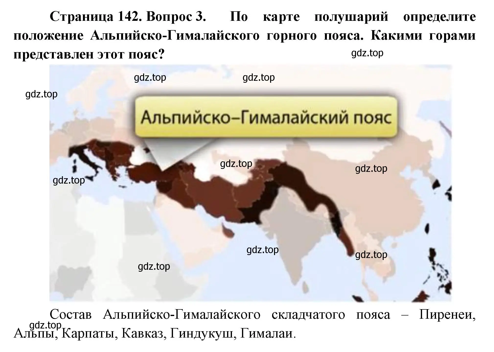 Решение номер 3 (страница 142) гдз по географии 5 класс Летягин, учебник