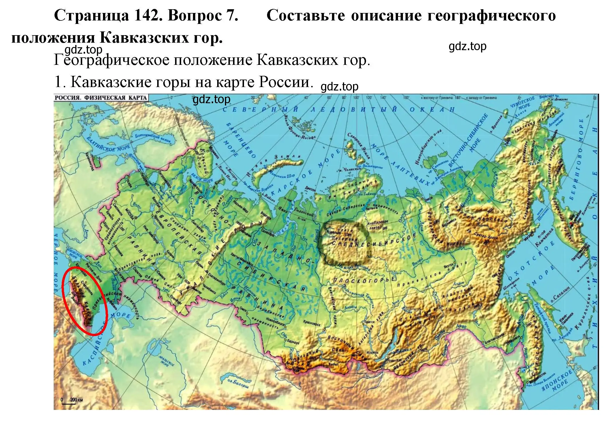 Решение номер 7 (страница 142) гдз по географии 5 класс Летягин, учебник