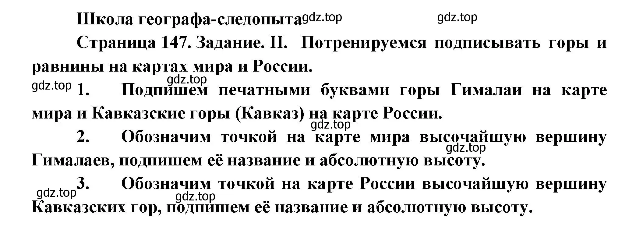 Решение  Школа географа-следопыта (страница 146) гдз по географии 5 класс Летягин, учебник