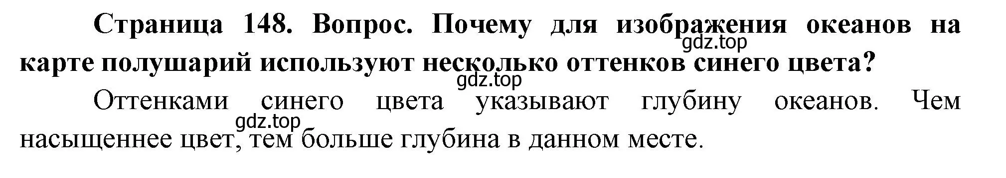 Решение номер 2 (страница 148) гдз по географии 5 класс Летягин, учебник