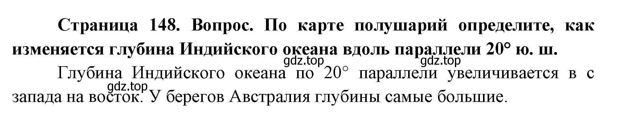 Решение номер 3 (страница 148) гдз по географии 5 класс Летягин, учебник