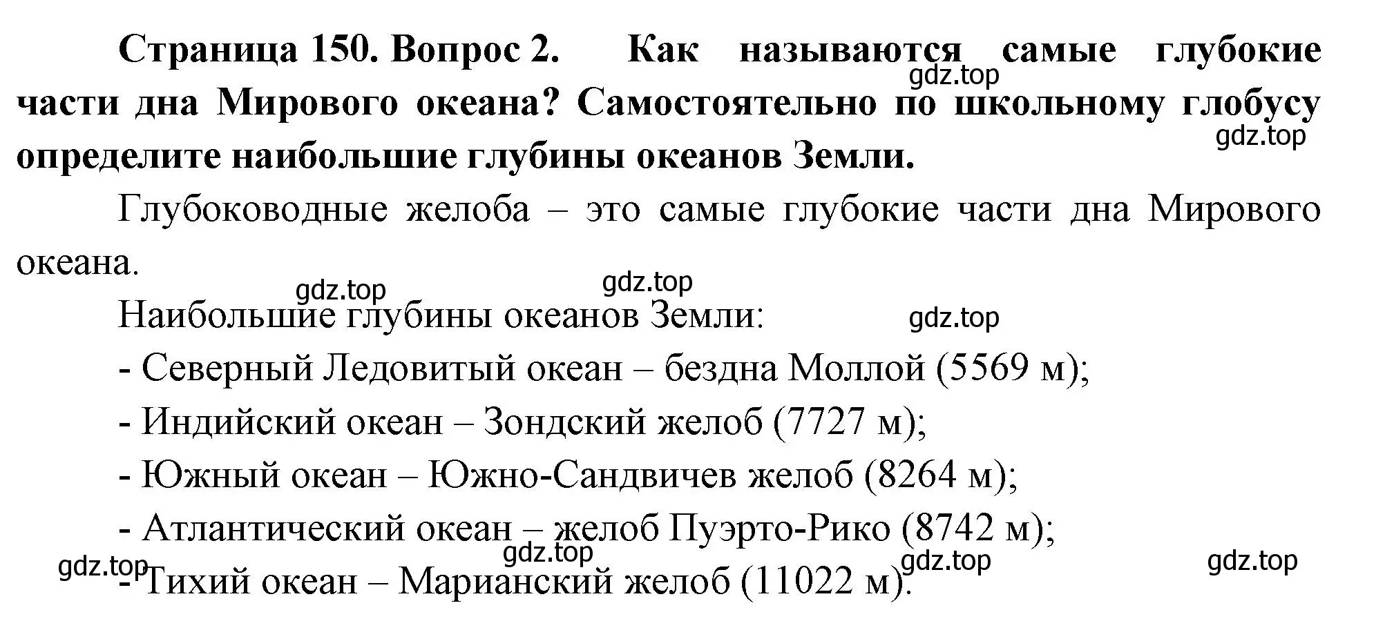 Решение номер 2 (страница 150) гдз по географии 5 класс Летягин, учебник