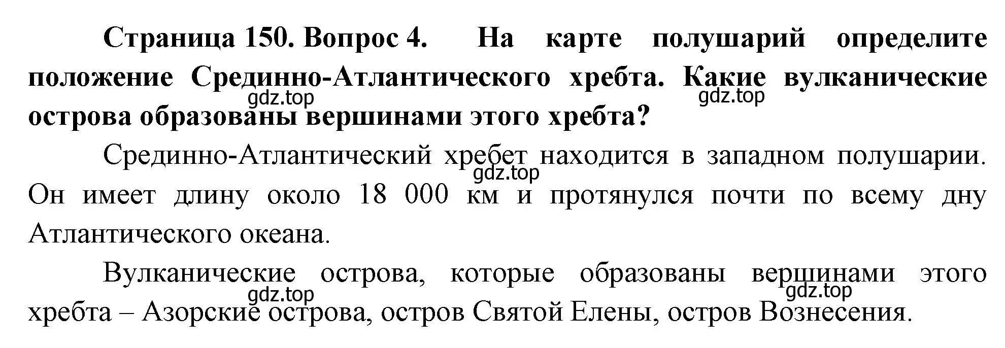 Решение номер 4 (страница 150) гдз по географии 5 класс Летягин, учебник