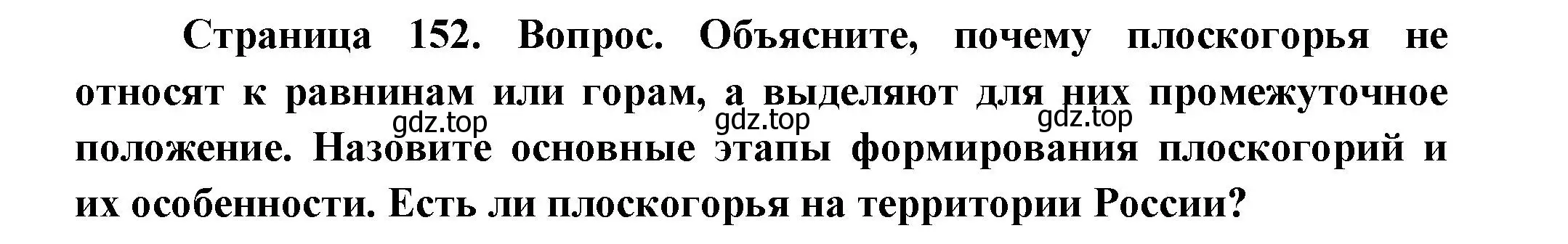 Решение номер 10 (страница 152) гдз по географии 5 класс Летягин, учебник