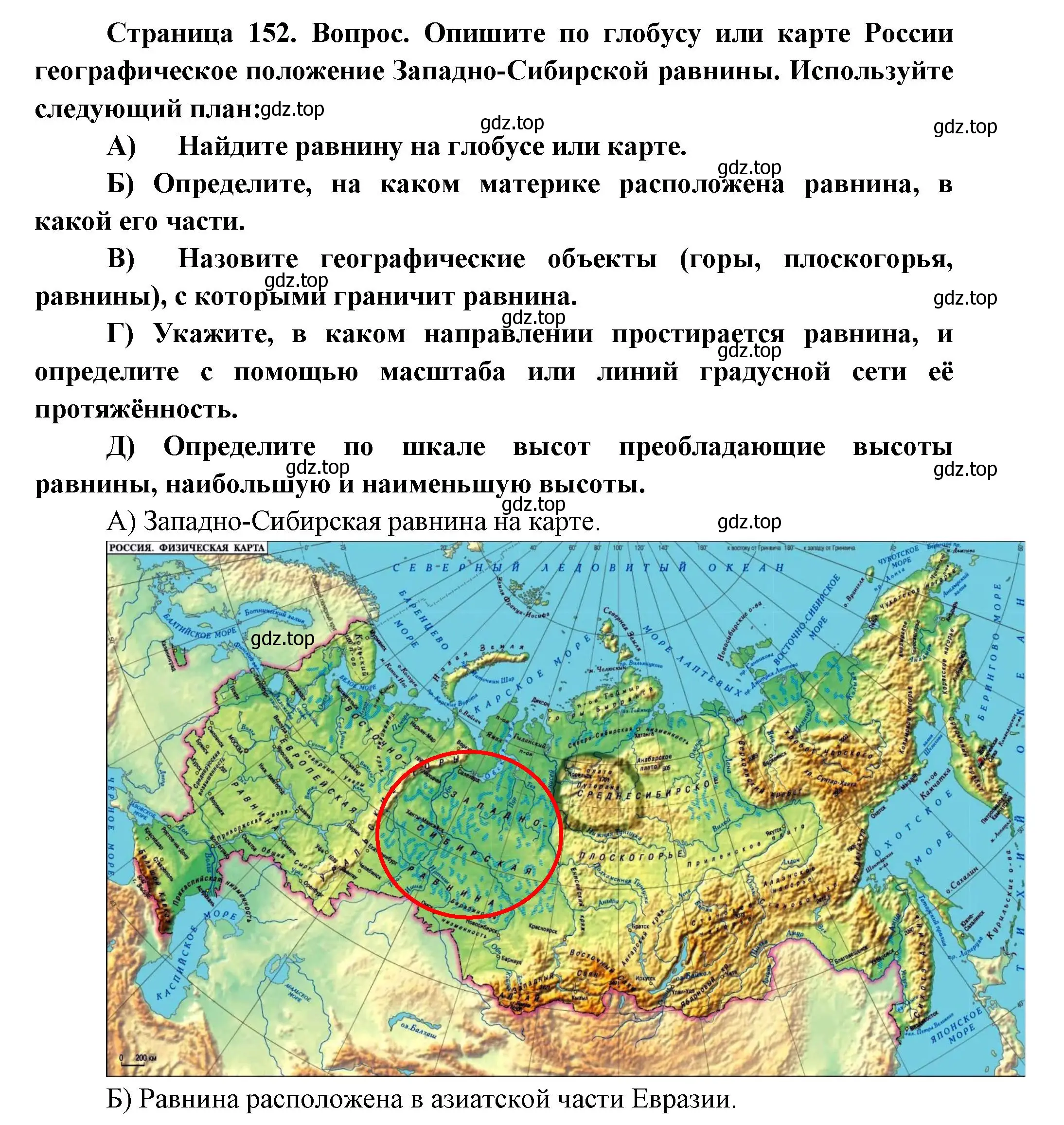 Решение номер 11 (страница 152) гдз по географии 5 класс Летягин, учебник