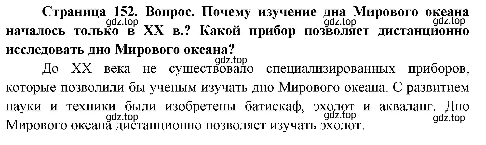 Решение номер 12 (страница 152) гдз по географии 5 класс Летягин, учебник