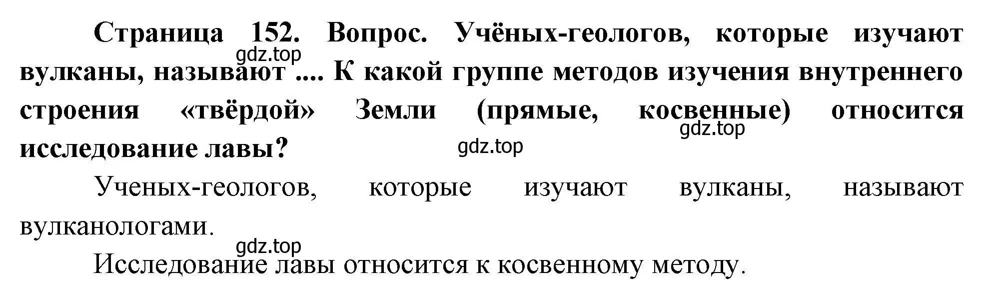 Решение номер 3 (страница 152) гдз по географии 5 класс Летягин, учебник