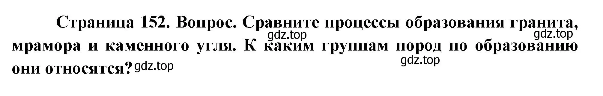 Решение номер 4 (страница 152) гдз по географии 5 класс Летягин, учебник