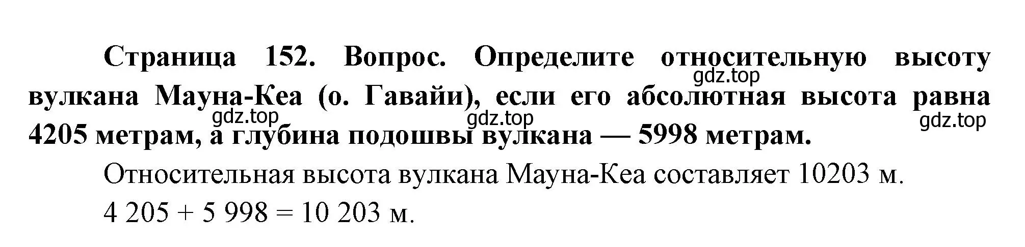 Решение номер 5 (страница 152) гдз по географии 5 класс Летягин, учебник