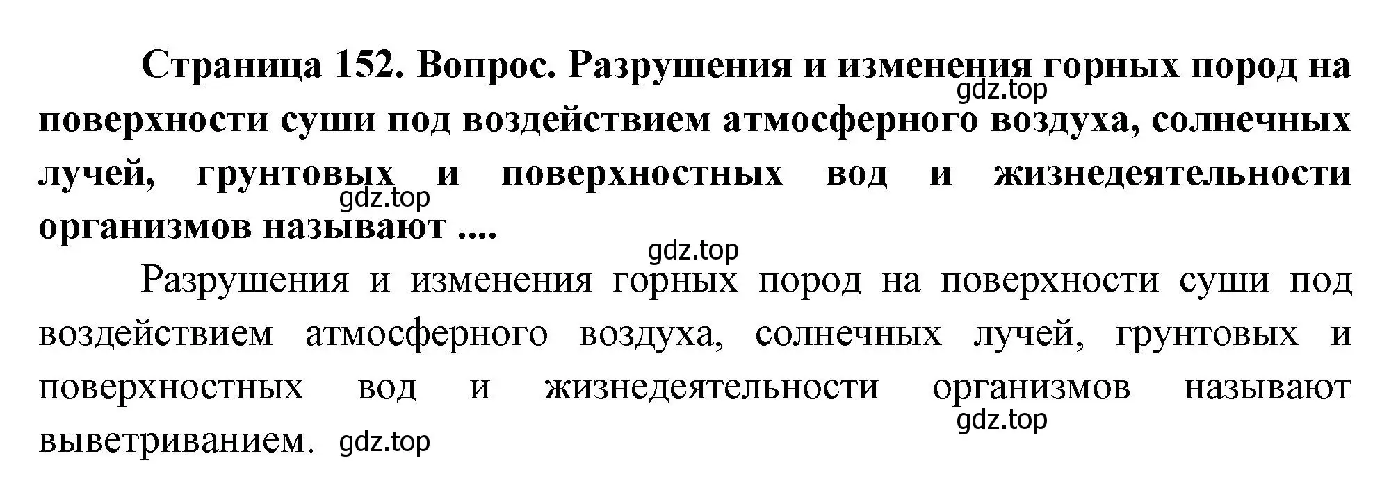 Решение номер 6 (страница 152) гдз по географии 5 класс Летягин, учебник