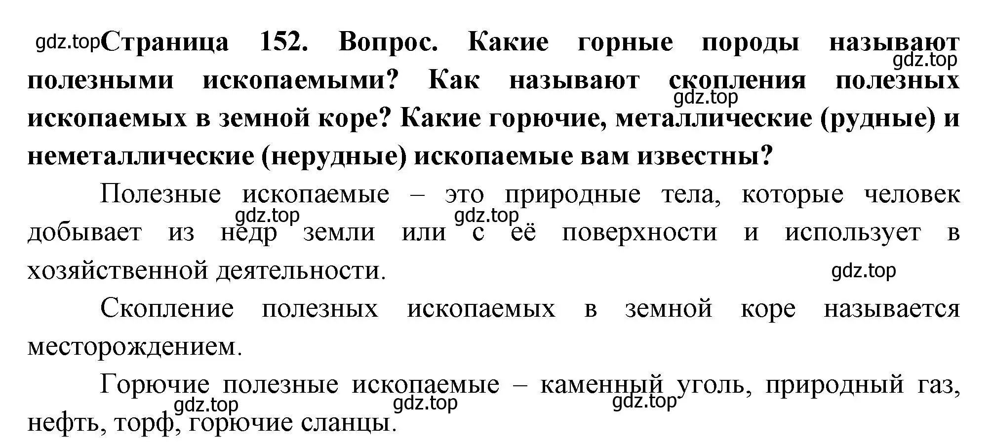 Решение номер 7 (страница 152) гдз по географии 5 класс Летягин, учебник