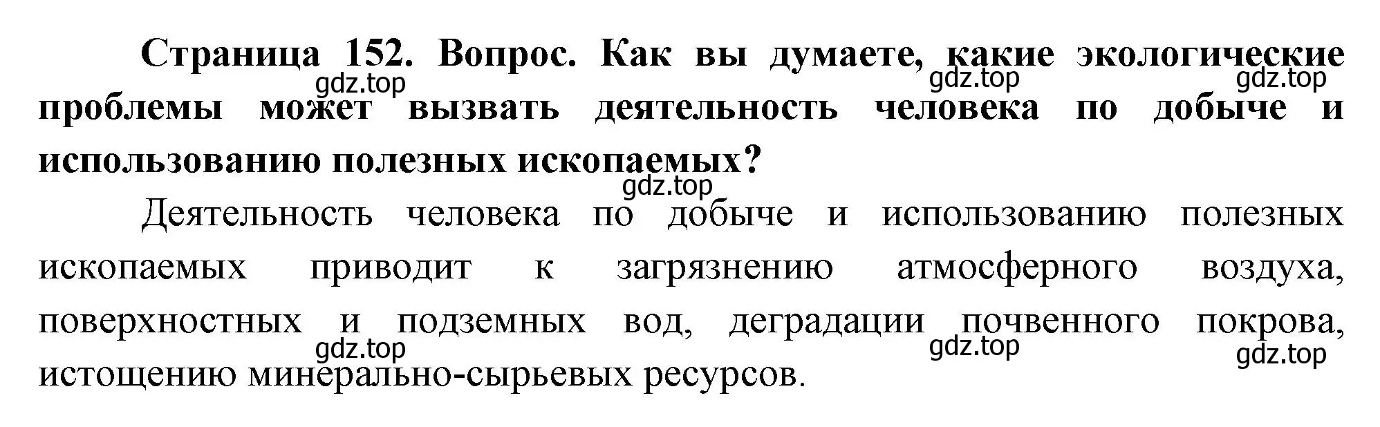 Решение номер 8 (страница 152) гдз по географии 5 класс Летягин, учебник