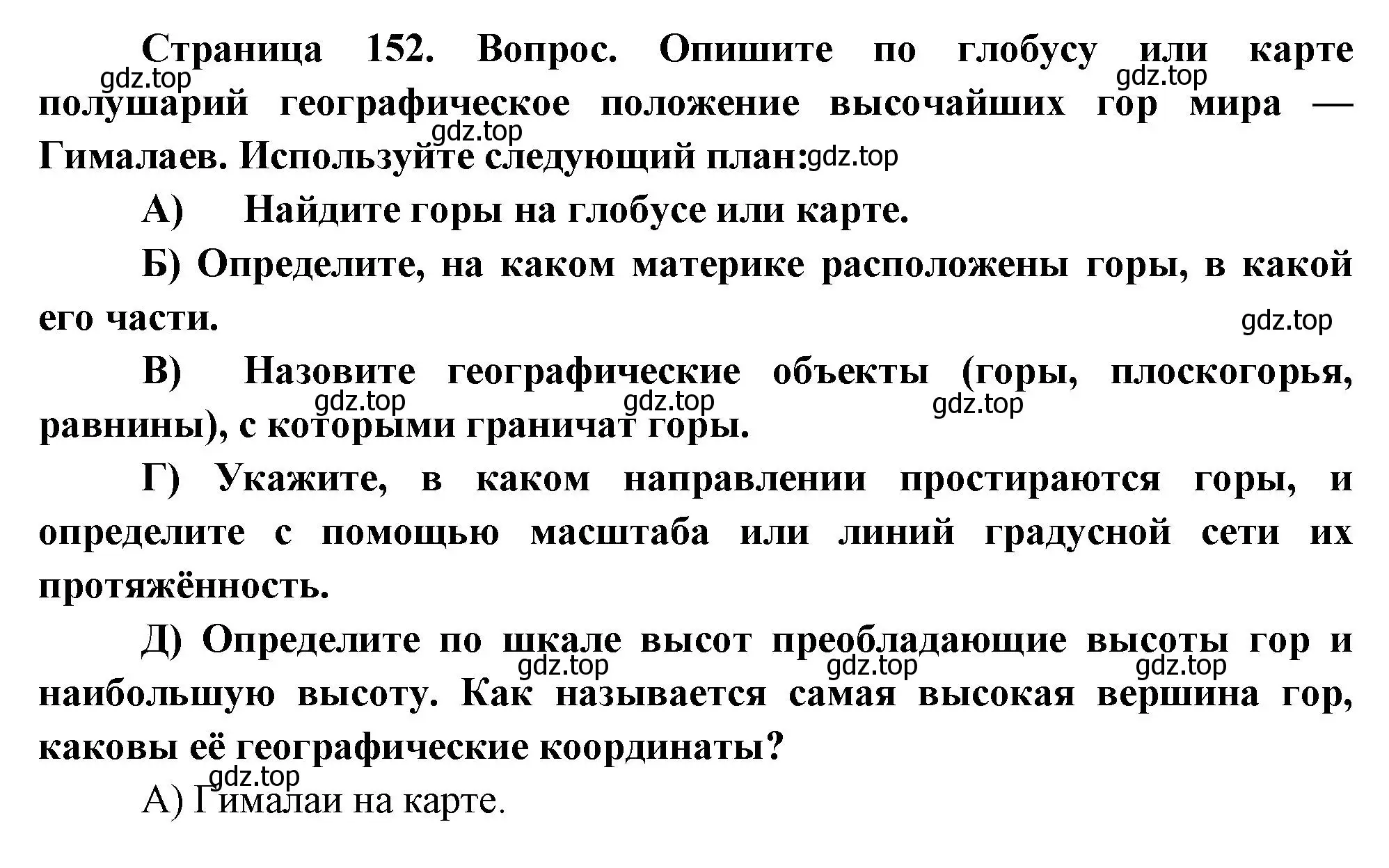 Решение номер 9 (страница 152) гдз по географии 5 класс Летягин, учебник