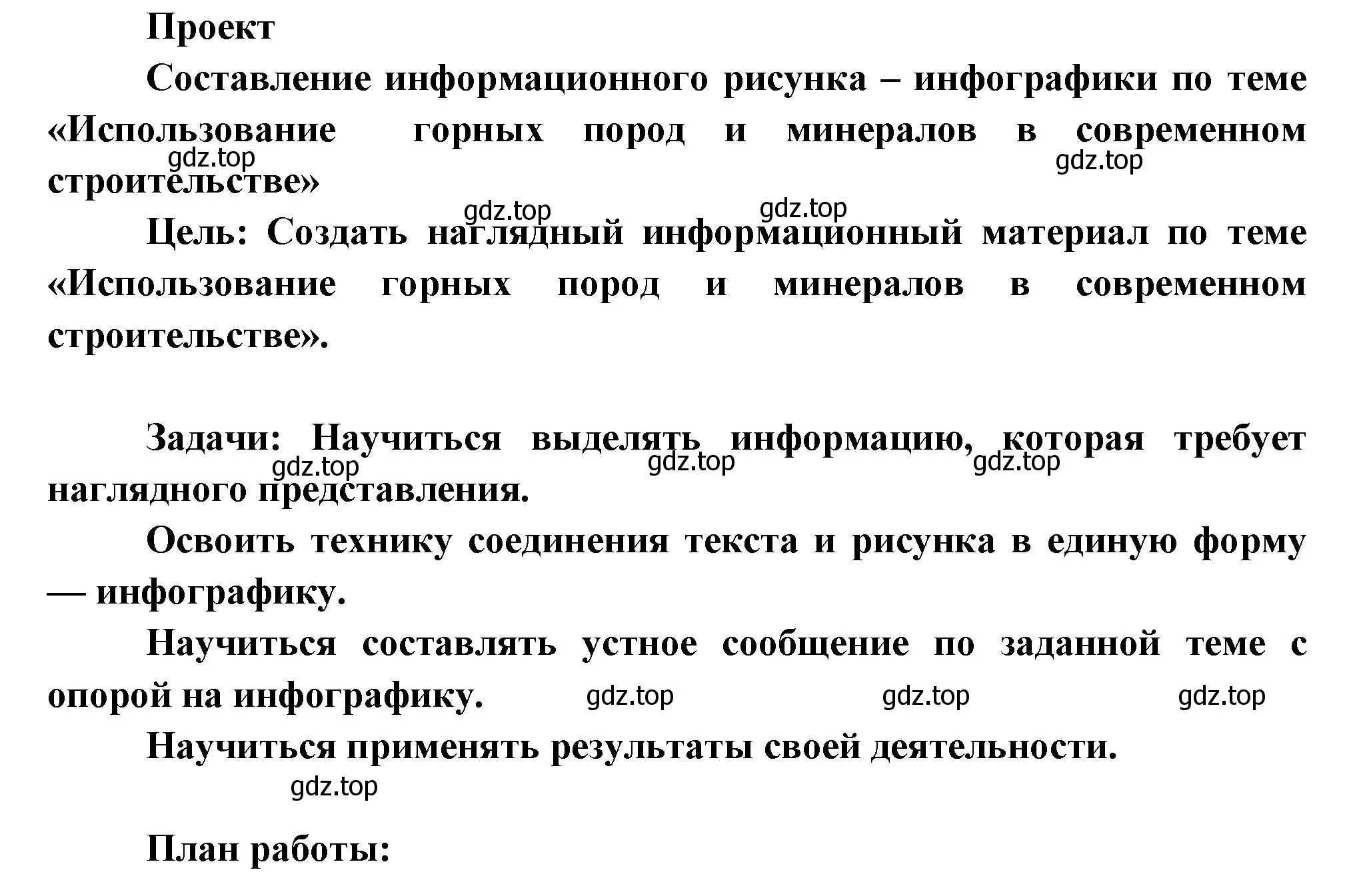 Решение  Проект (страница 153) гдз по географии 5 класс Летягин, учебник