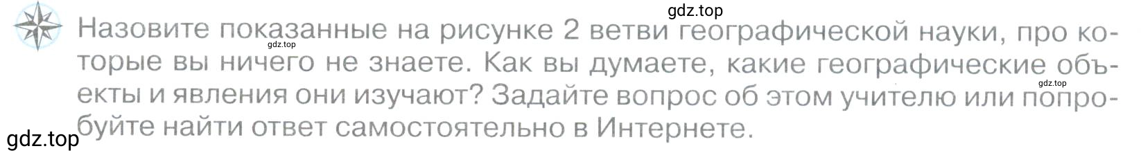 Условие номер *1 (страница 10) гдз по географии 5 класс Максимов, Герасимова, учебник