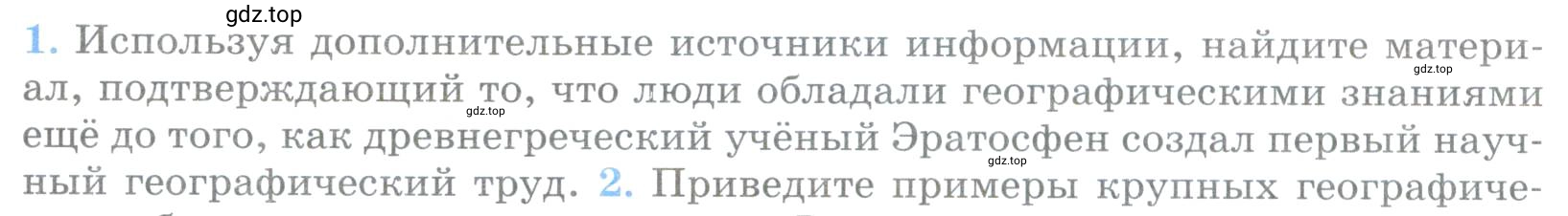 Условие номер 1 (страница 10) гдз по географии 5 класс Максимов, Герасимова, учебник