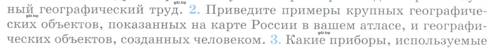 Условие номер 2 (страница 10) гдз по географии 5 класс Максимов, Герасимова, учебник