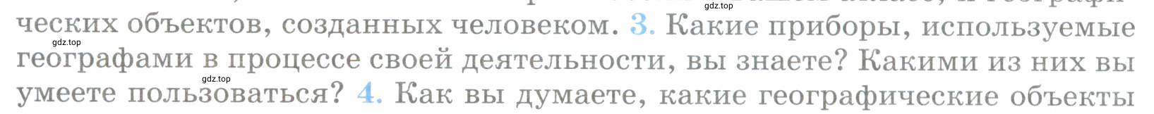 Условие номер 3 (страница 10) гдз по географии 5 класс Максимов, Герасимова, учебник