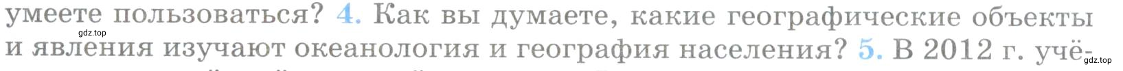 Условие номер 4 (страница 10) гдз по географии 5 класс Максимов, Герасимова, учебник