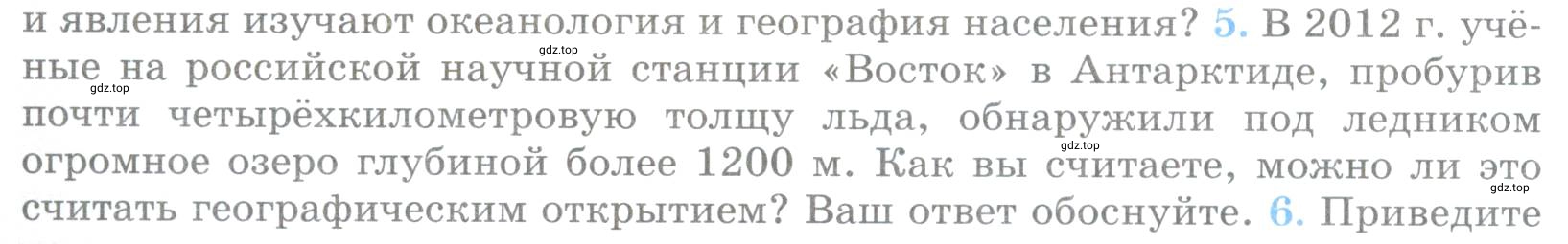 Условие номер 5 (страница 10) гдз по географии 5 класс Максимов, Герасимова, учебник