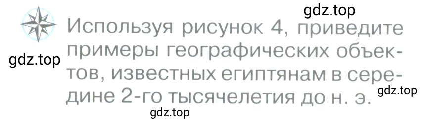 Условие номер *1 (страница 12) гдз по географии 5 класс Максимов, Герасимова, учебник